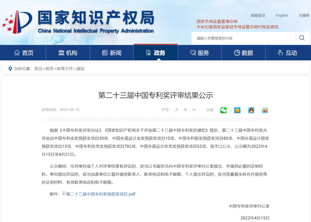 国家级！韦德国际1946韦德信息密码项目荣获国家知识产权局中国专利奖