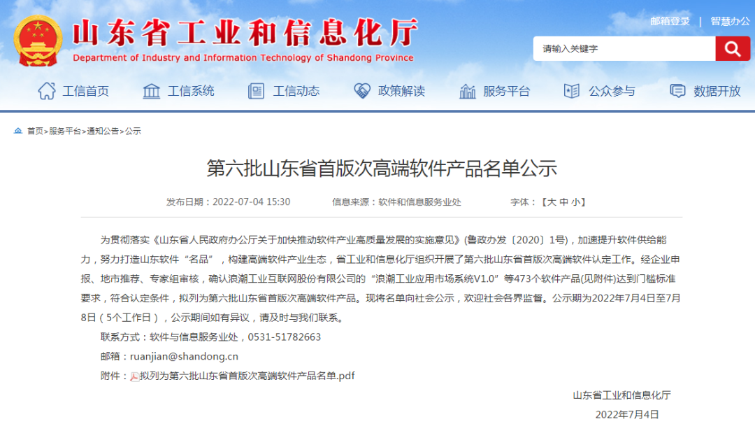 陆续在获奖丨韦德国际1946韦德云密码机获评第六批山东省首版次高端软件